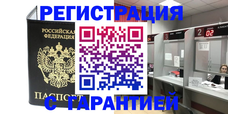 временная регистрация в Подпорожье